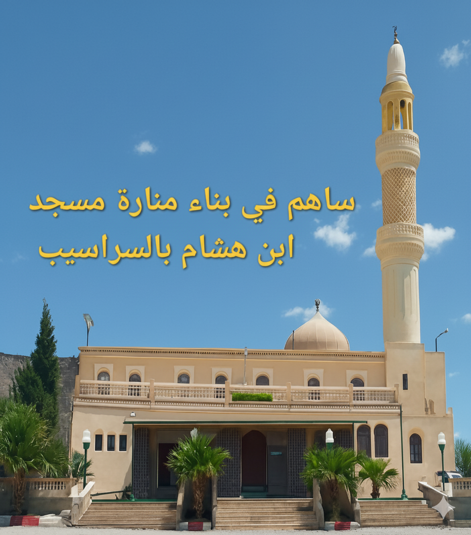 منارة المسجد