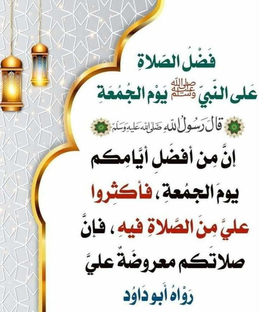 صلاة على النبي