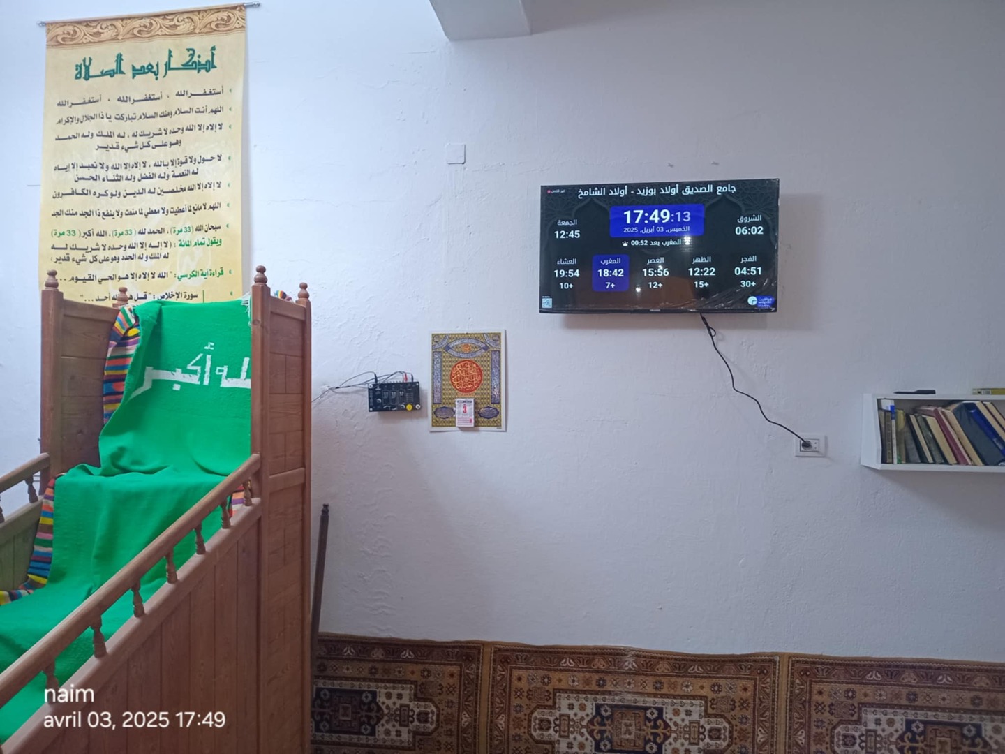 جامع الصديق أولاد بوزيد