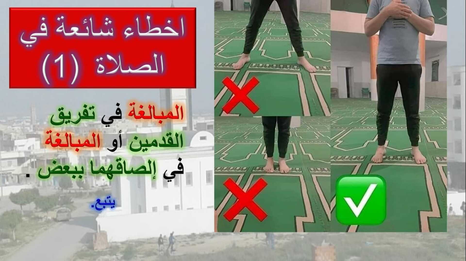 أخطاء شائعة في الصلاة 1