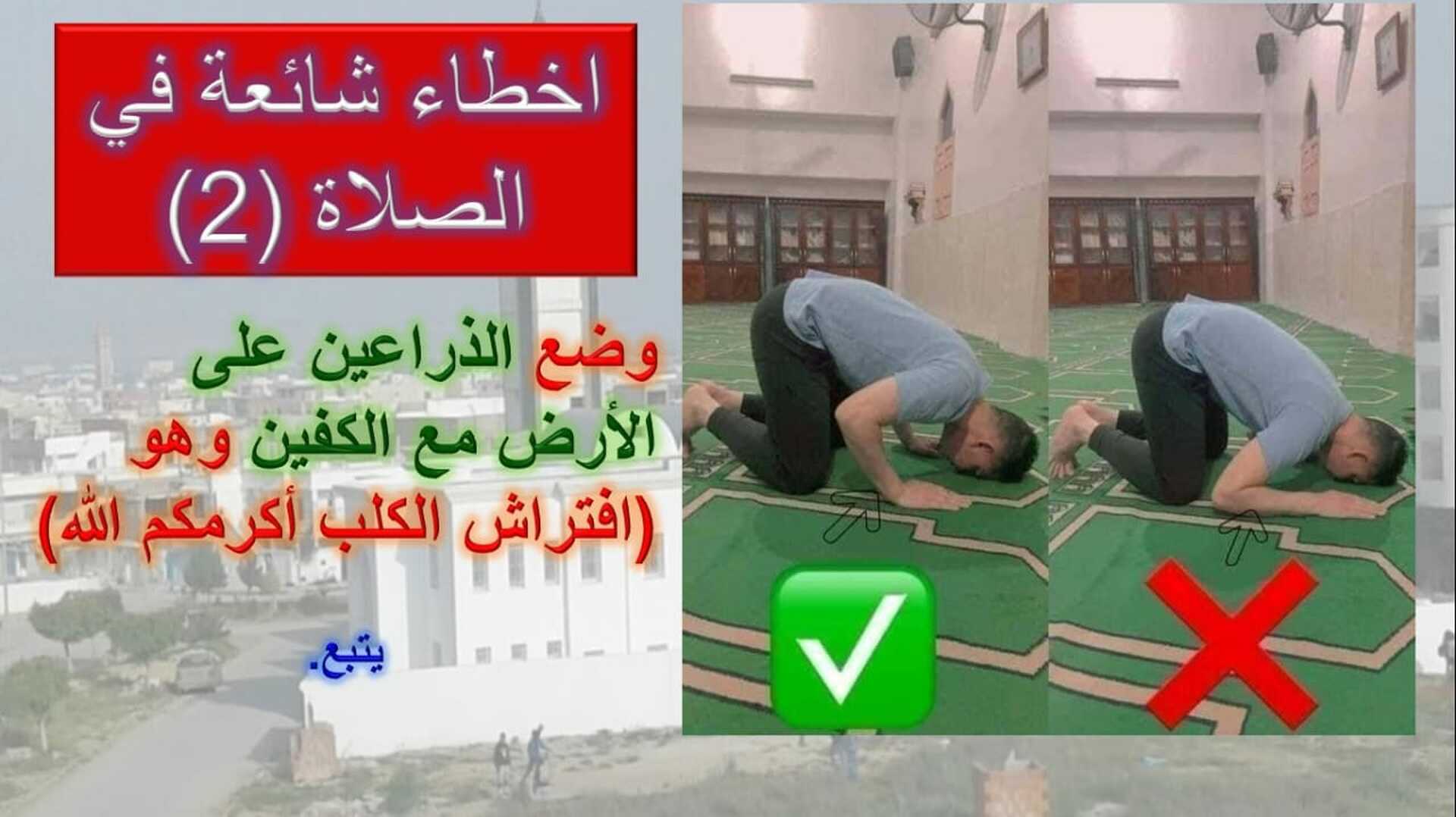 أخطاء شائعة في الصلاة 2