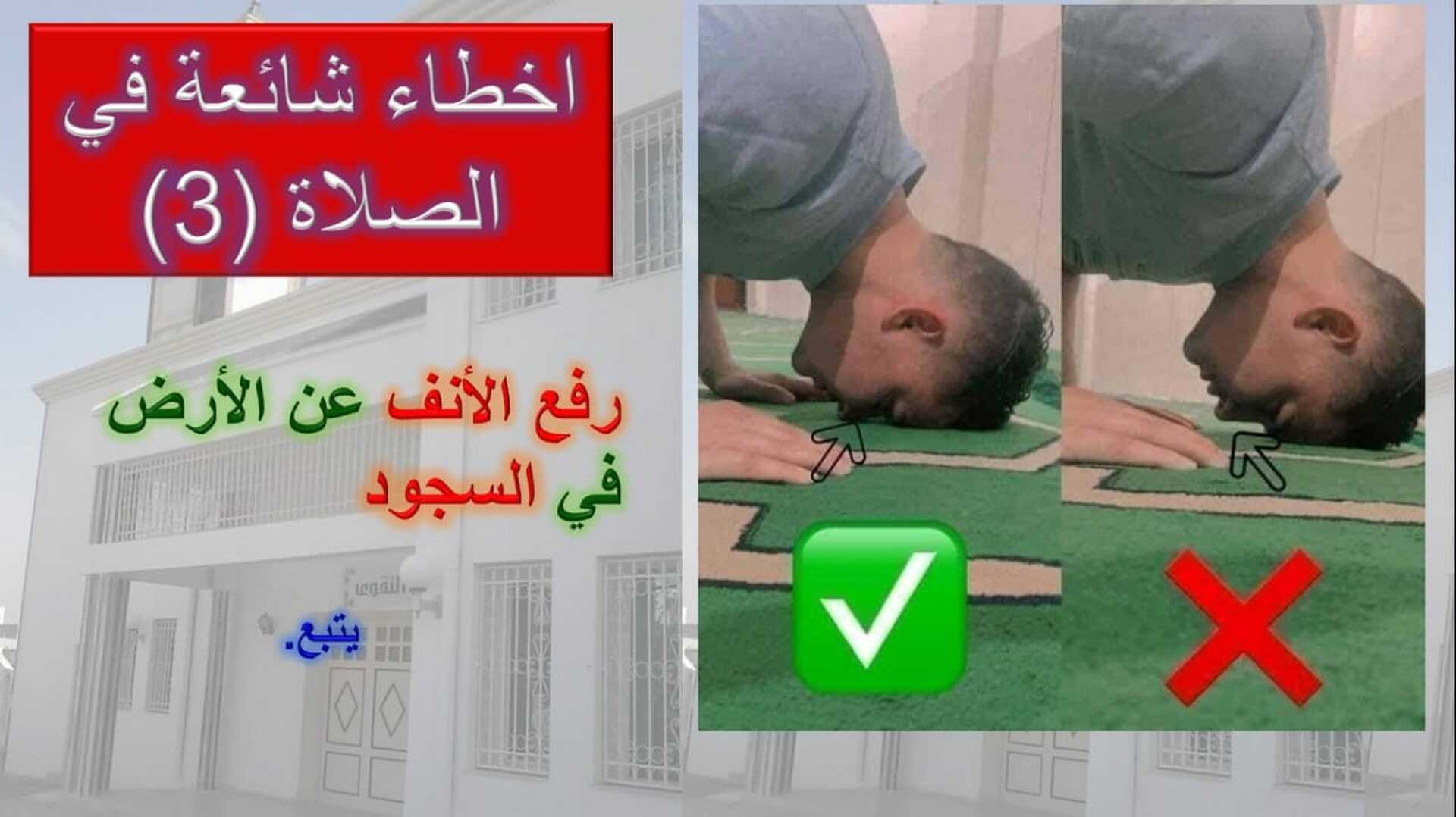 أخطاء شائعة في الصلاة 3