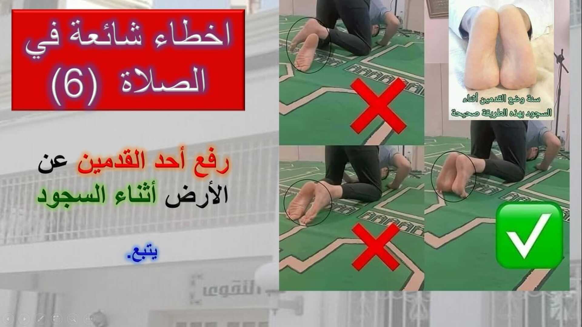 أخطاء شائعة في الصلاة 6