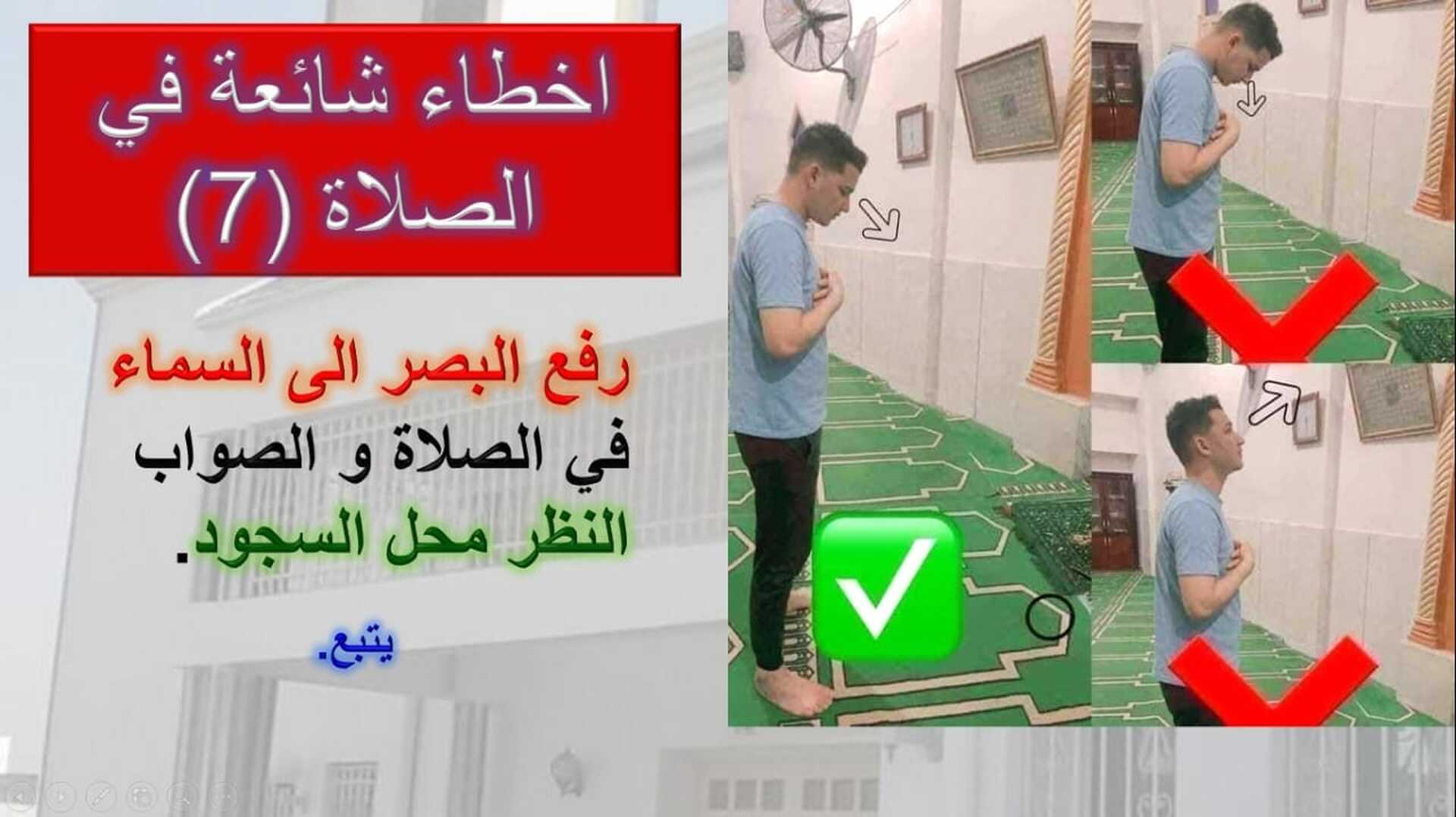 أخطاء شائعة في الصلاة 7