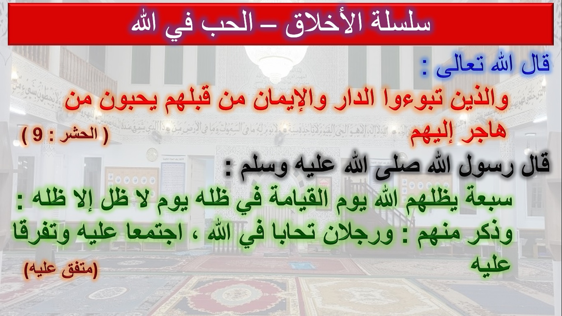 سلسلة الأخلاق 03