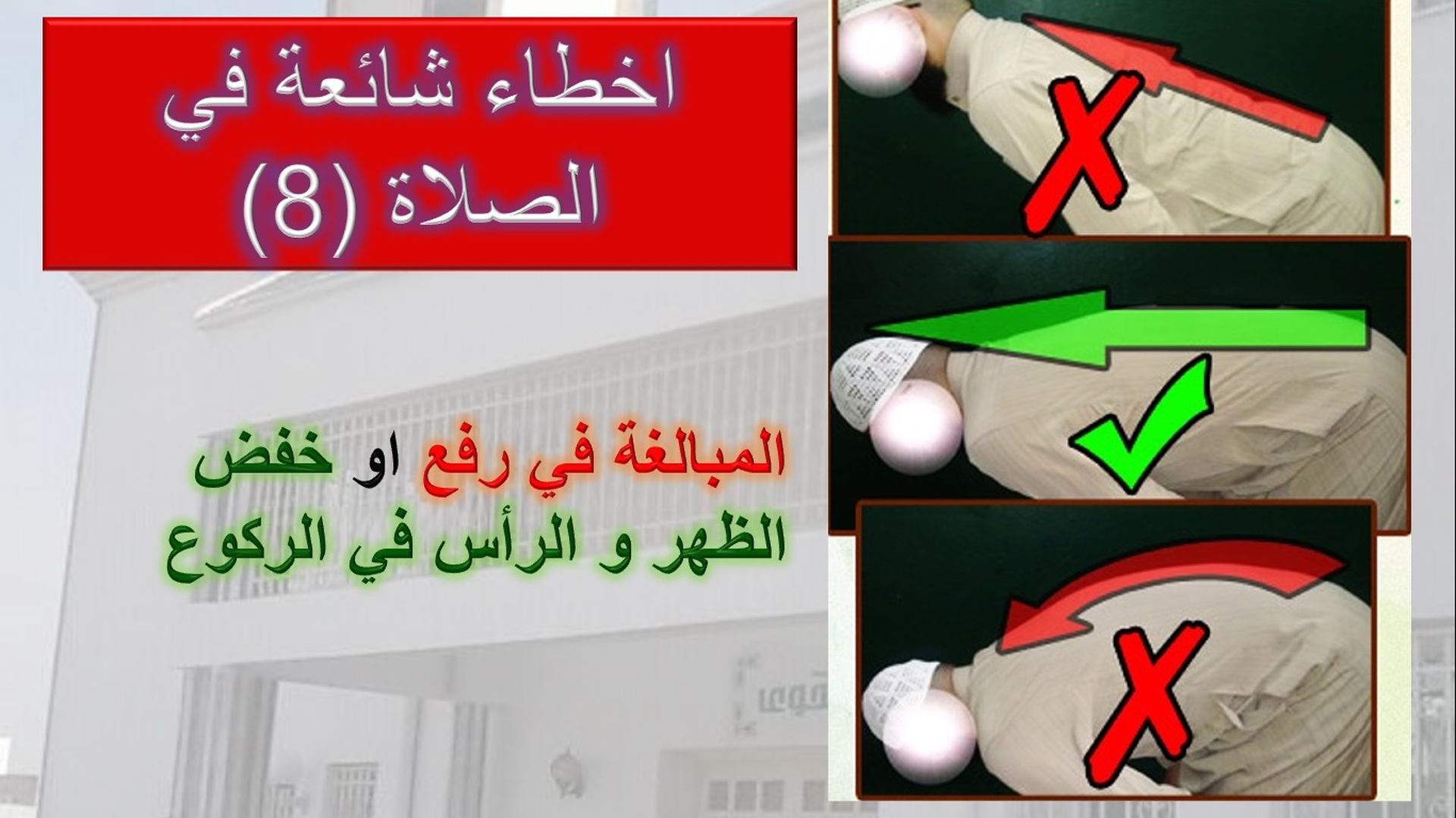 أخطاء شائعة في الصلاة 8