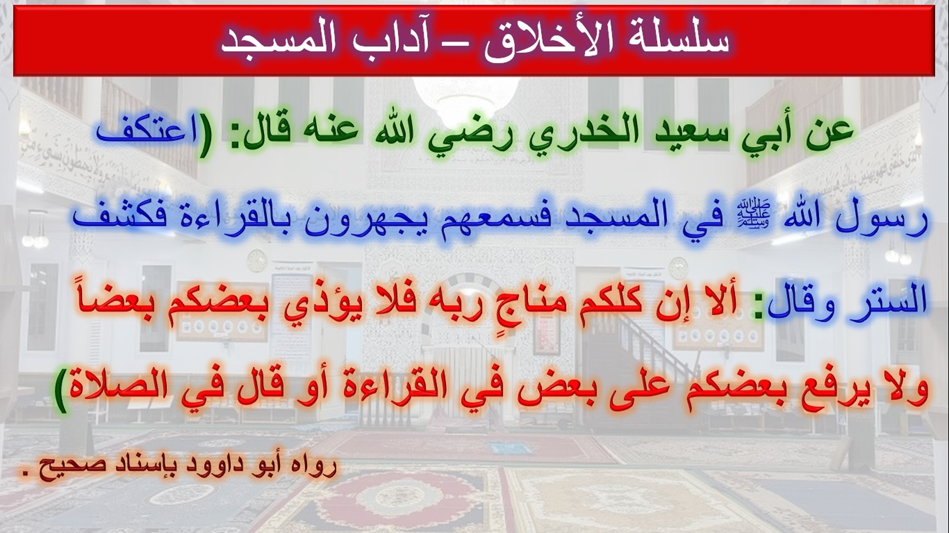 سلسلة الأخلاق 02