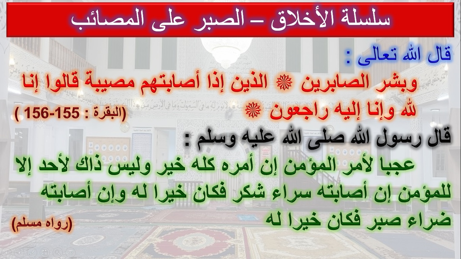 سلسلة الأخلاق 04