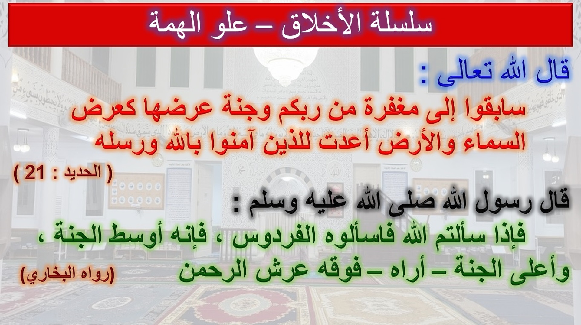 سلسلة الأخلاق 05