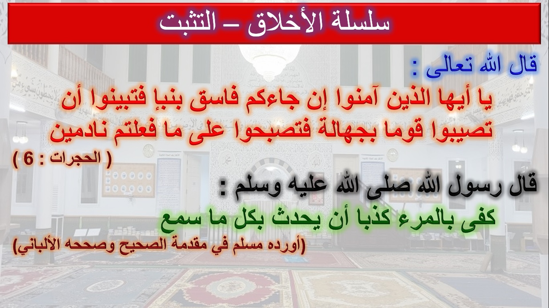 سلسلة الأخلاق 06