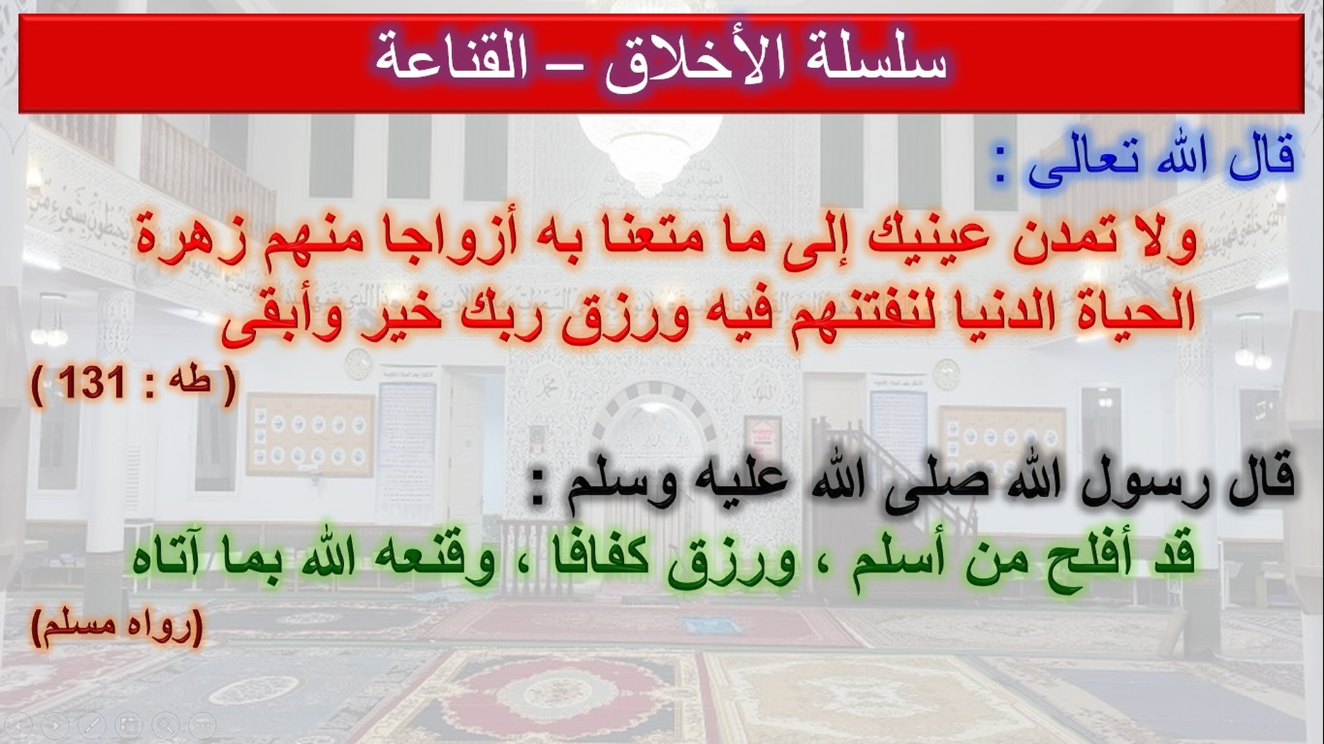 سلسلة الأخلاق 07