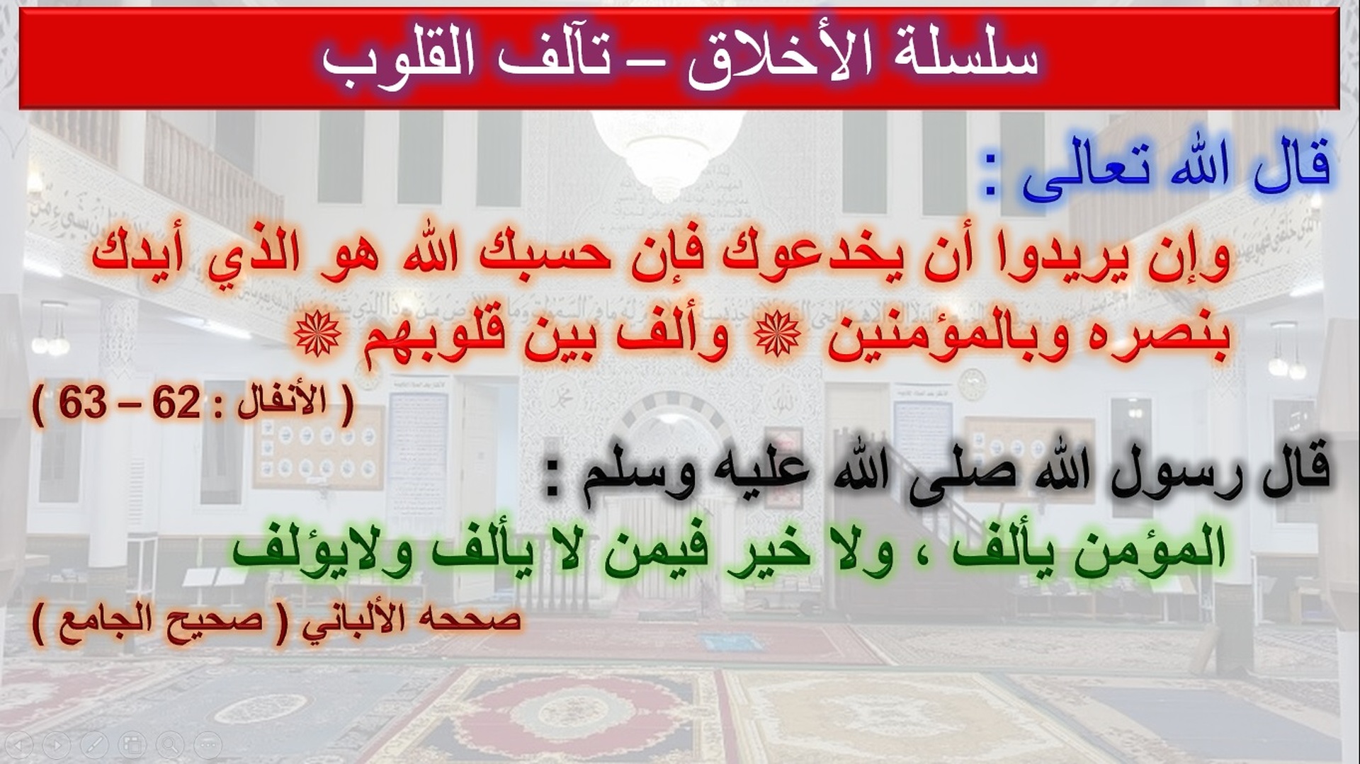 سلسلة الأخلاق 08