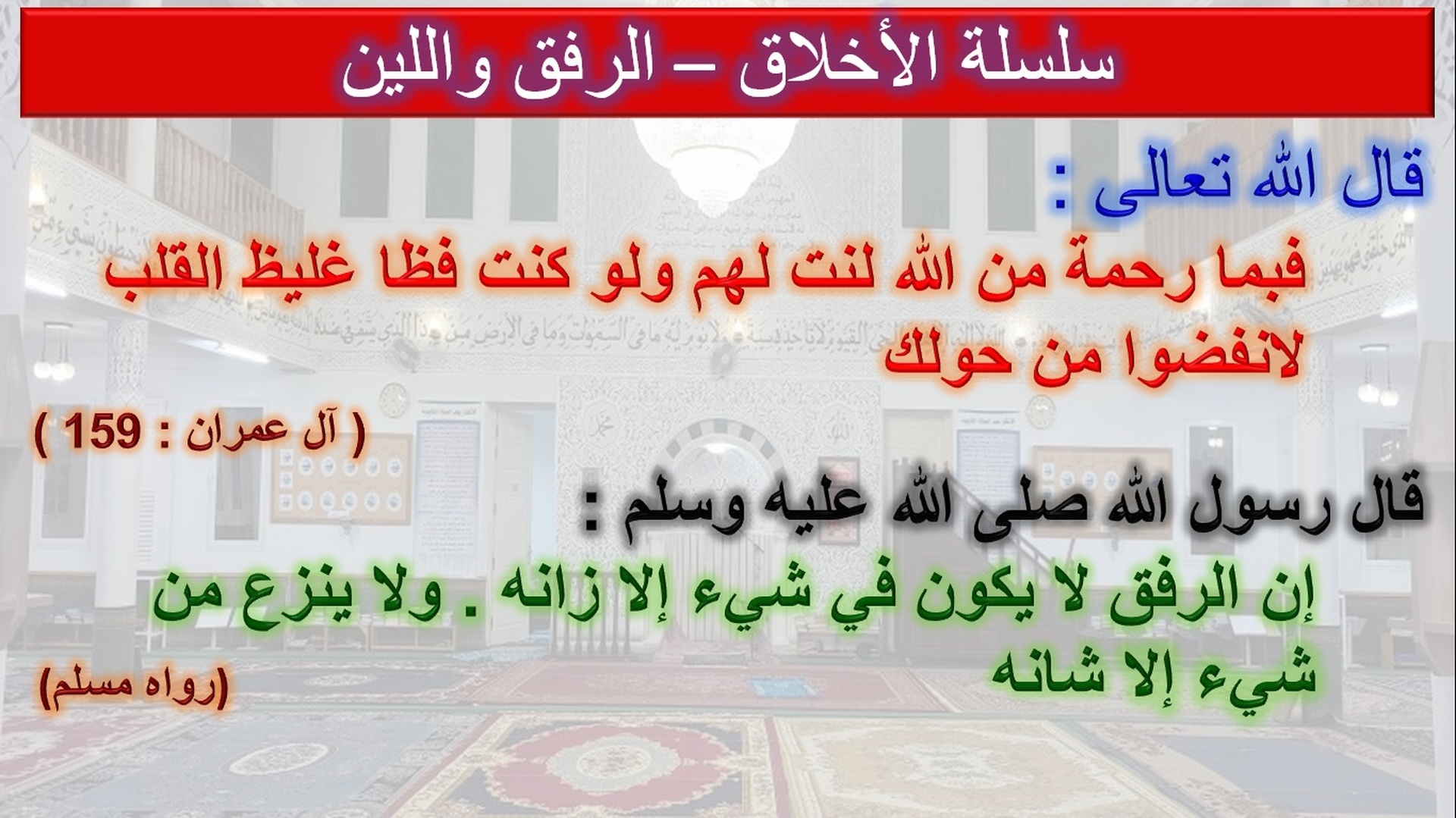 سلسلة الأخلاق 09