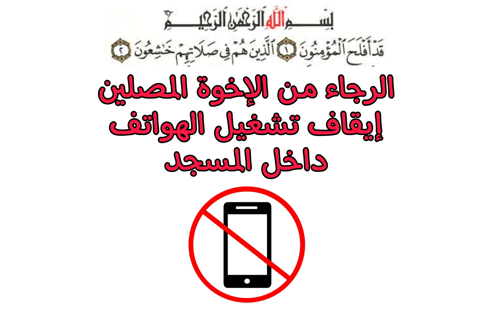 إيقاف تشغيل الهاتف