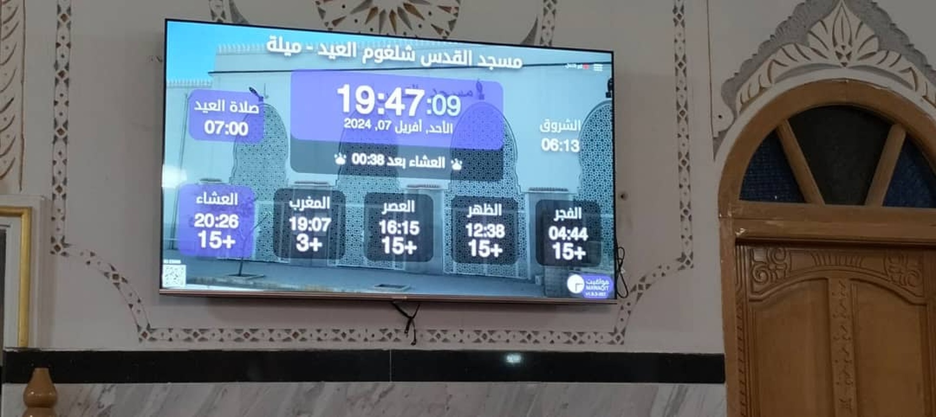 مسجد القدس شلغوم العيد