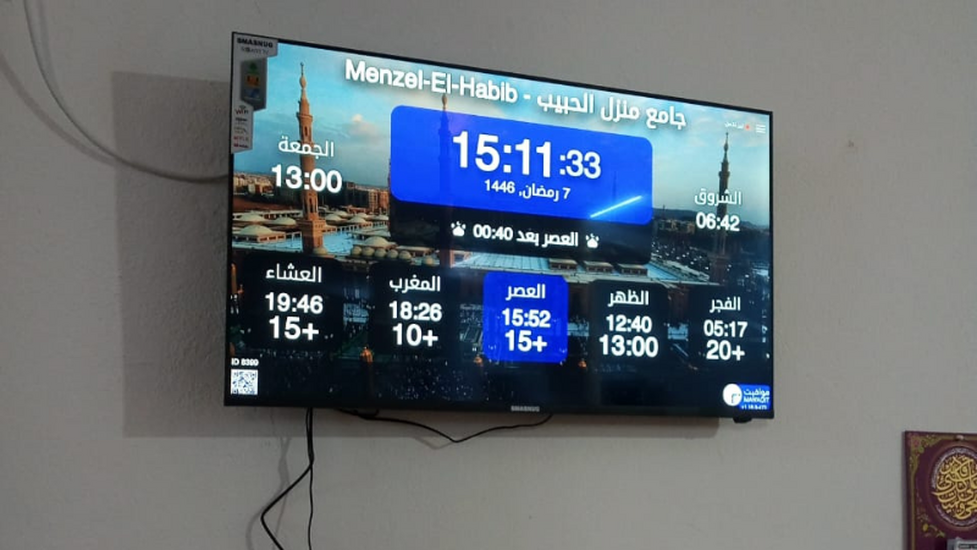 جامع النور منزل الحبيب