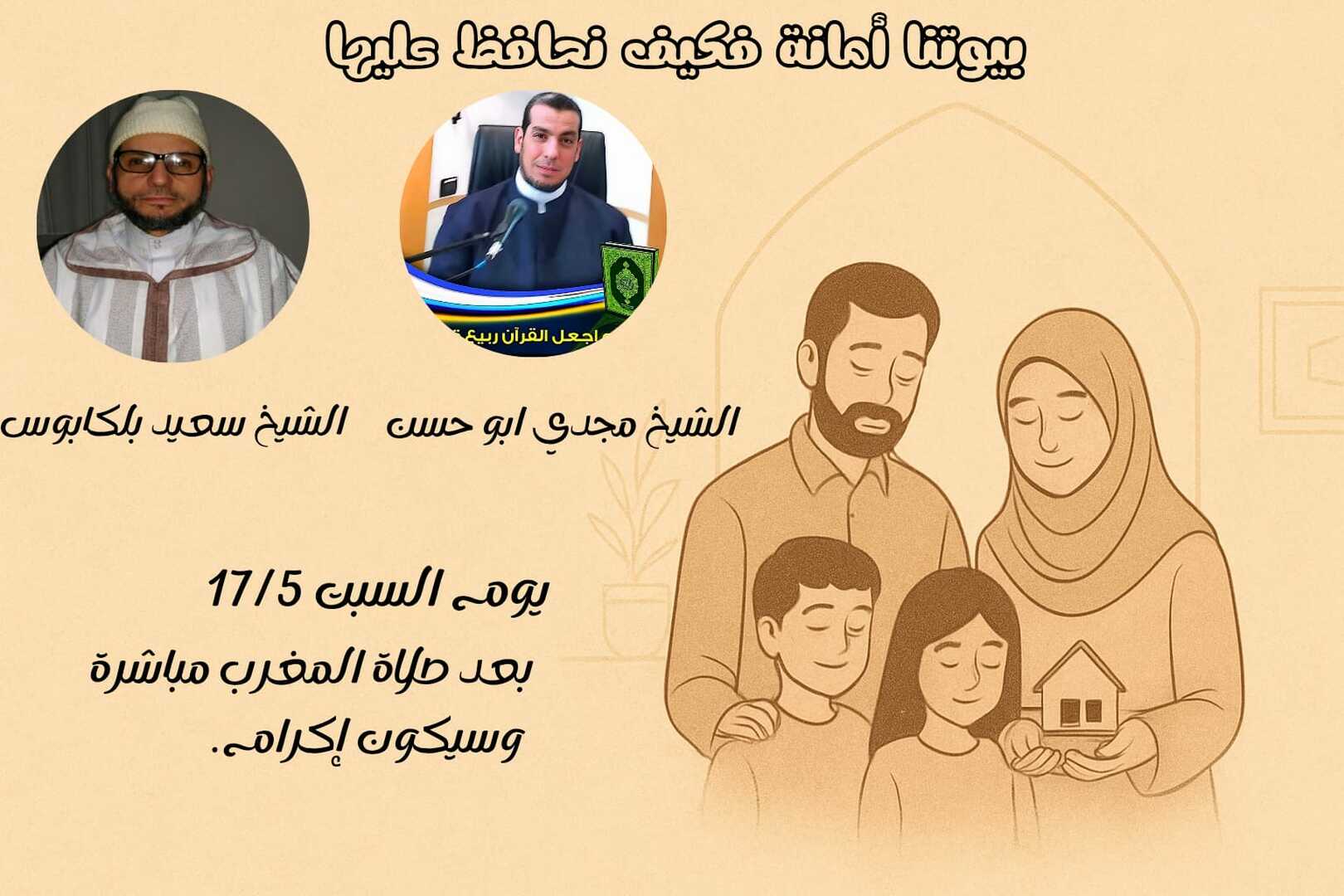 محاضرة يَوْم السَّبت 17/05/2025