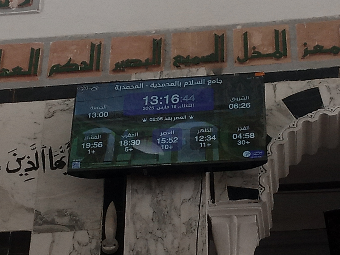 جامع السلام بالمحمدية
