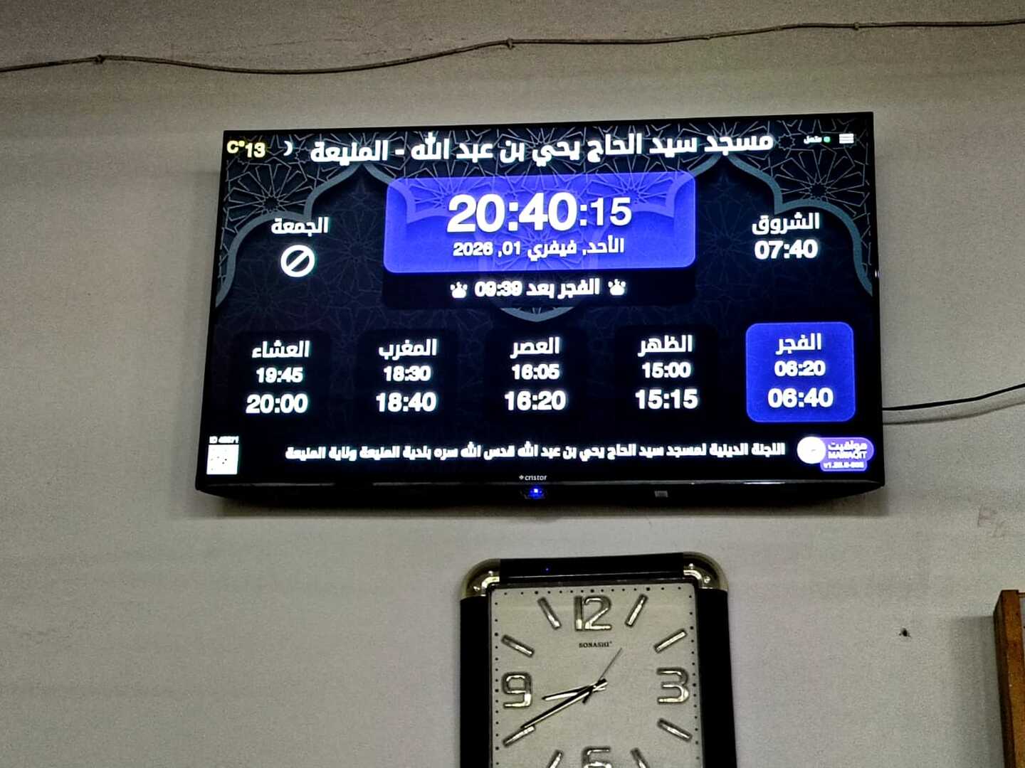 مسجد سيد الحاج يحي بن عبد الله