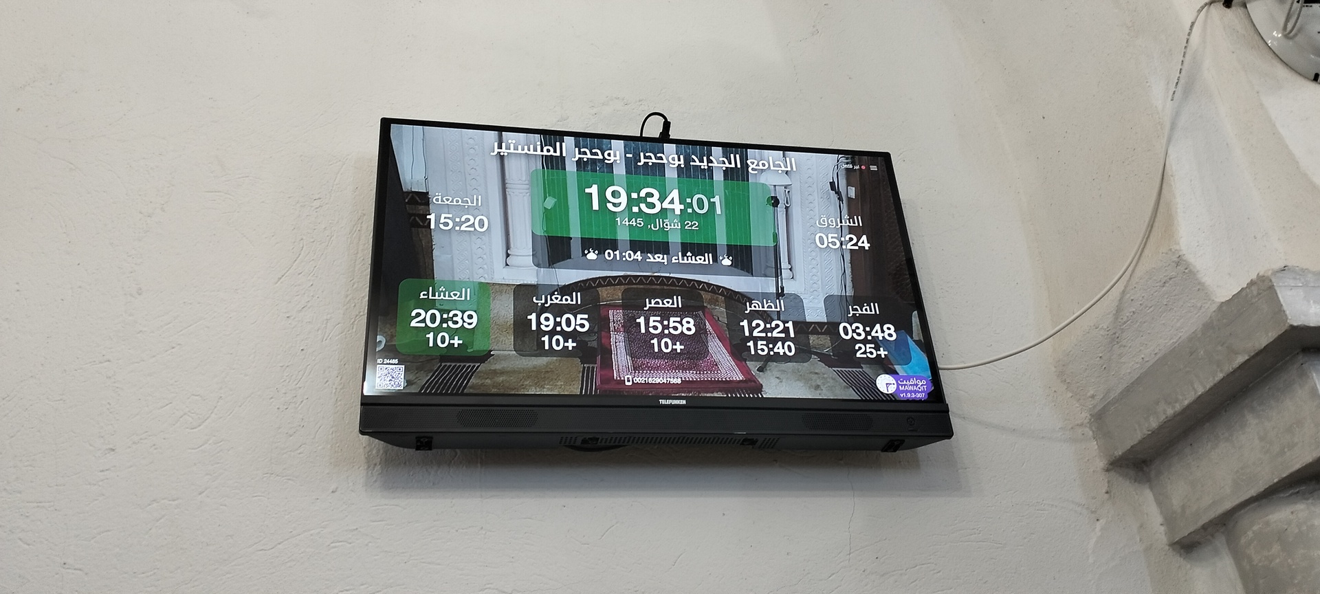 الجامع الجديد بوحجر