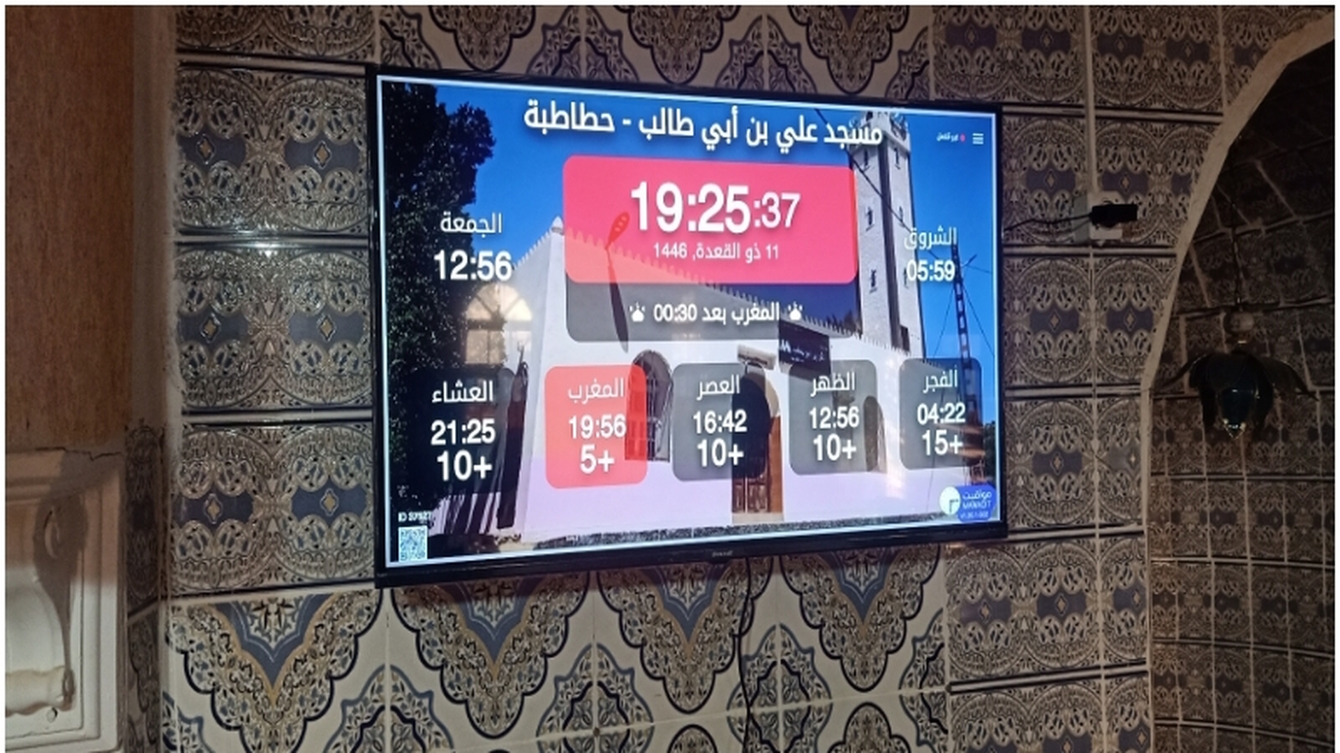 مسجد علي بن أبي طالب