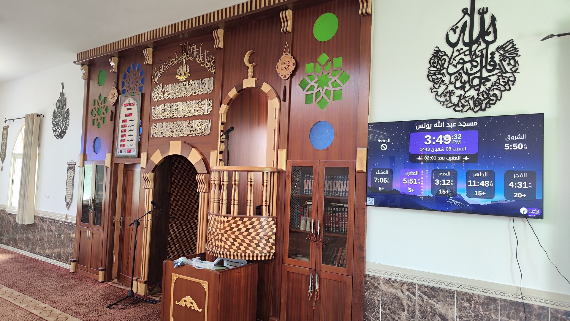 مسجد عبد الله يونس