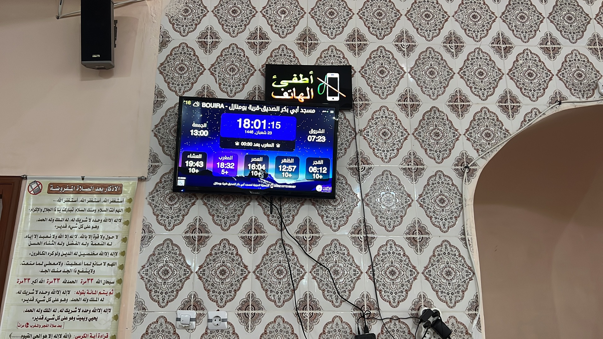 مسجد أبي بكر الصديق-قرية بومنازل