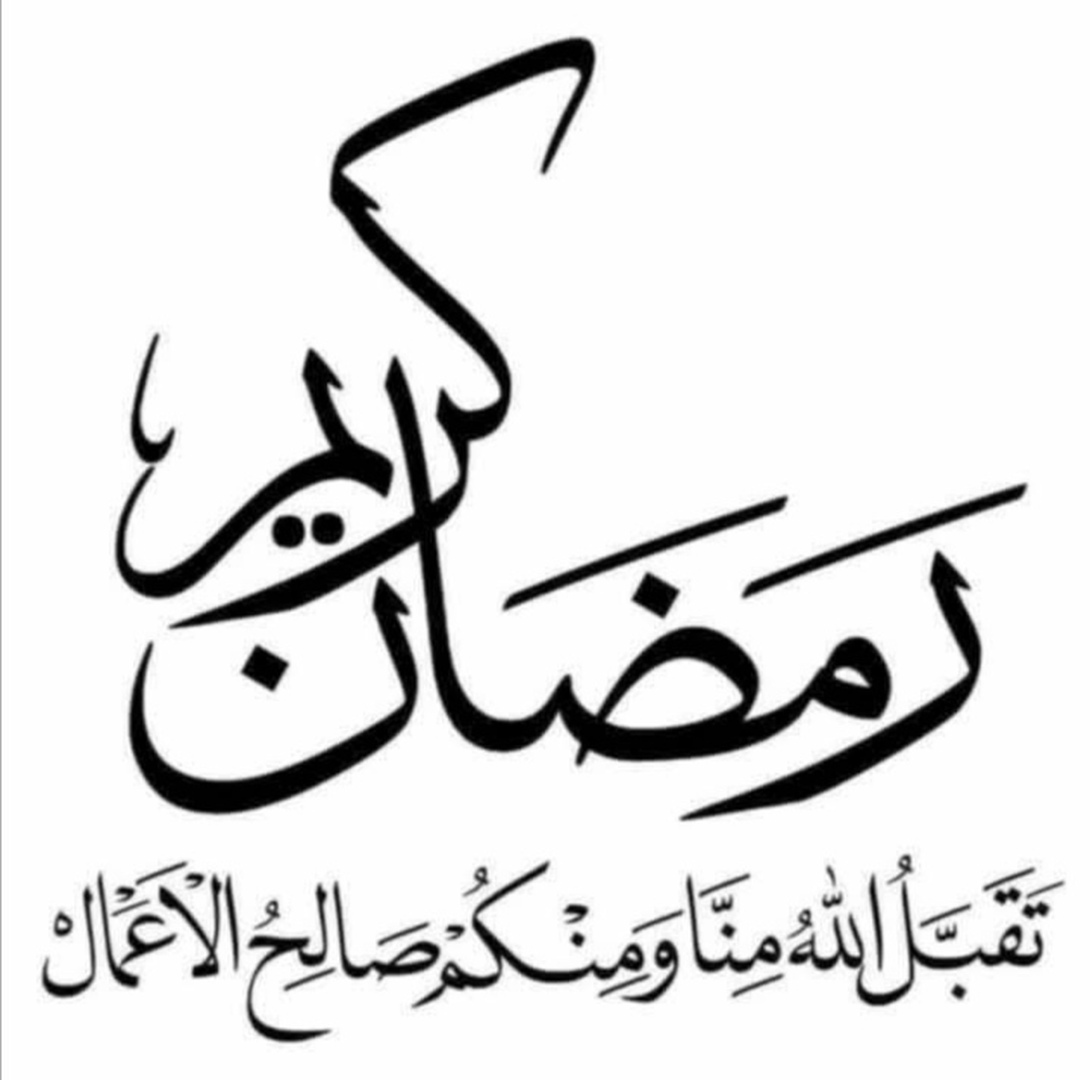 رمضان مبارك