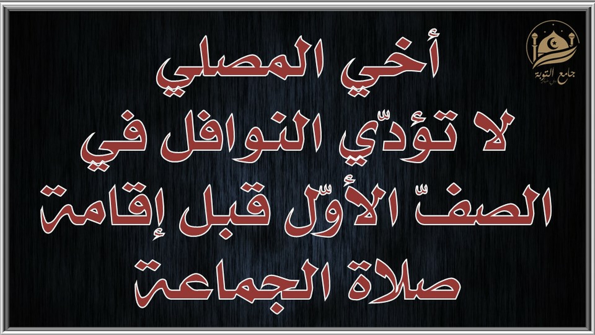 تنبيه