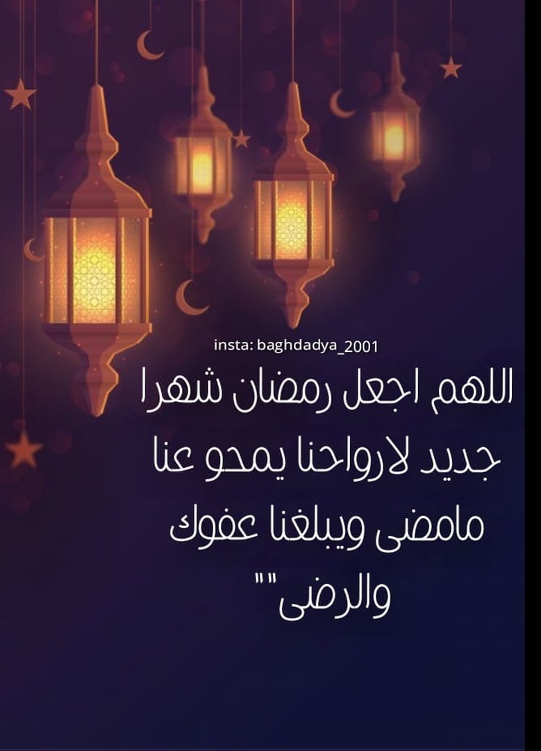 اللهم بلغنا رمضان