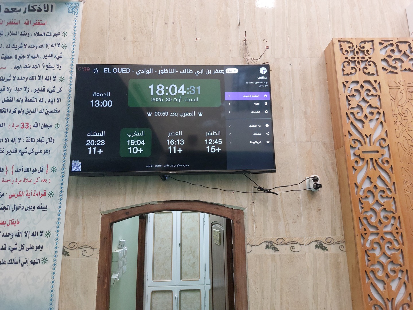 مسجد جعفر بن ابي طالب -الناظور - الوادي