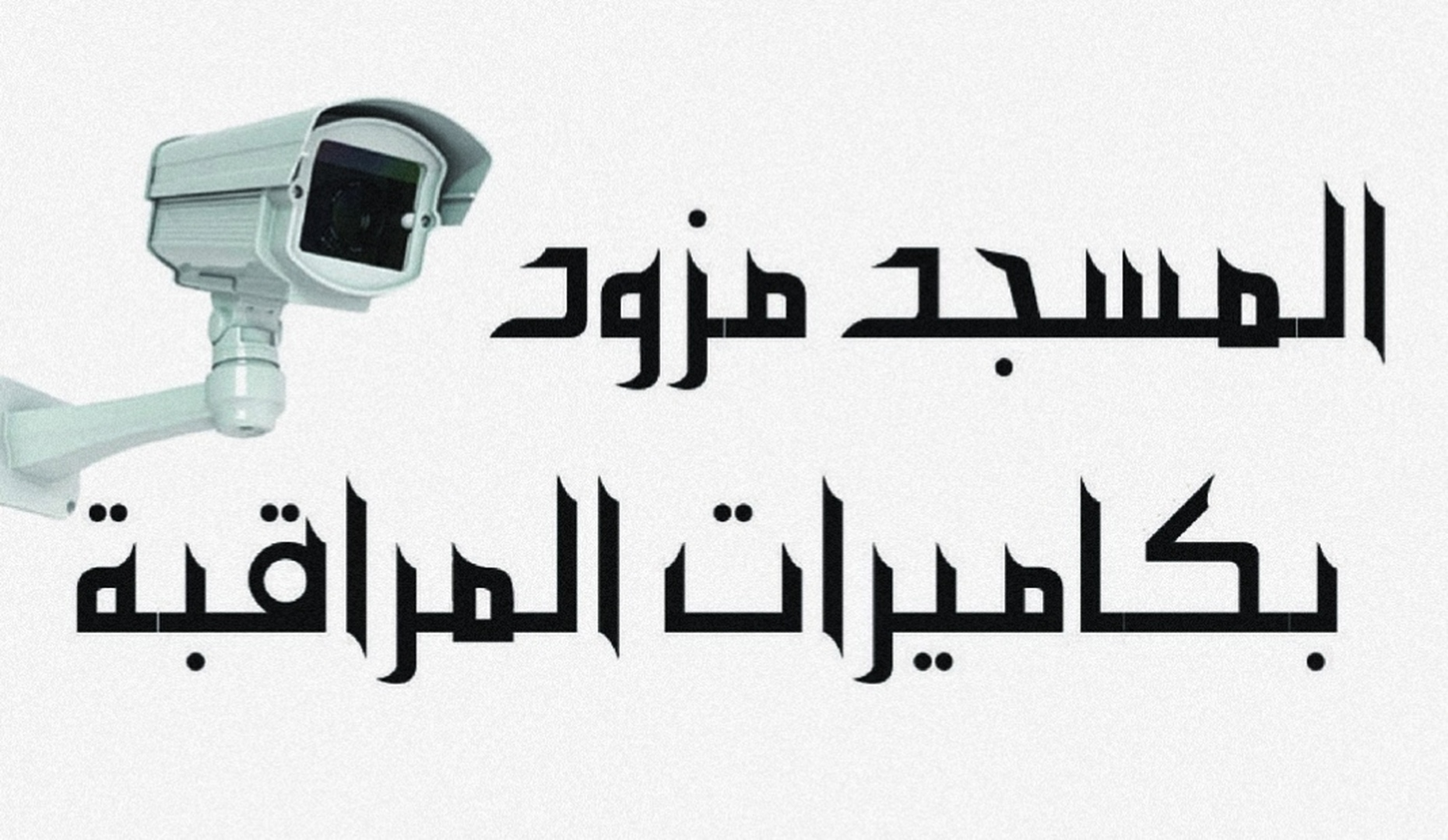 تنبيه