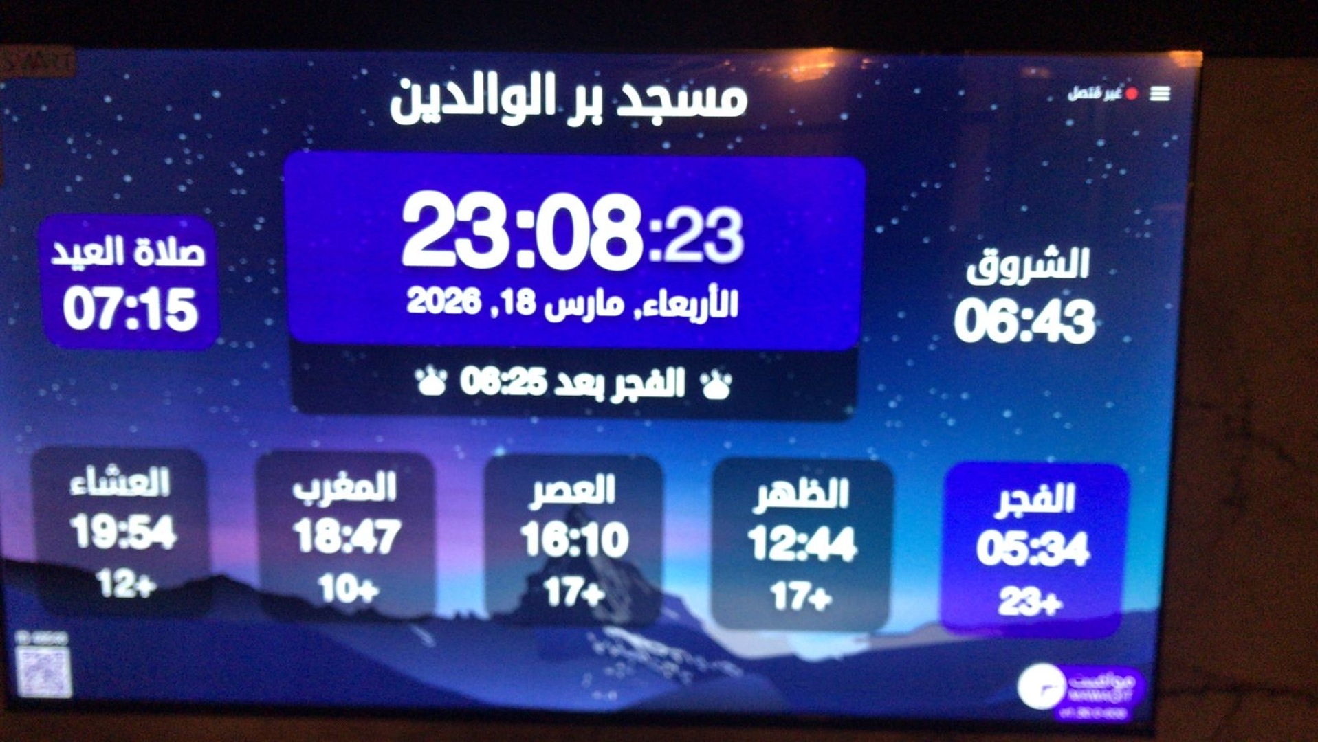 مسجد بر الوالدين