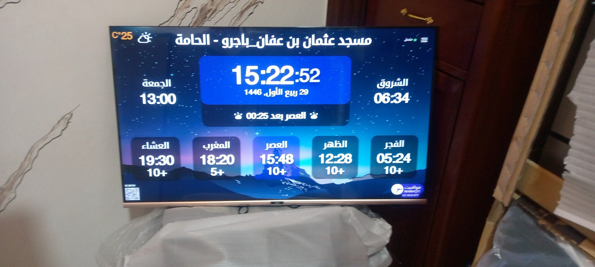 مسجد عثمان بن عفان_باجرو