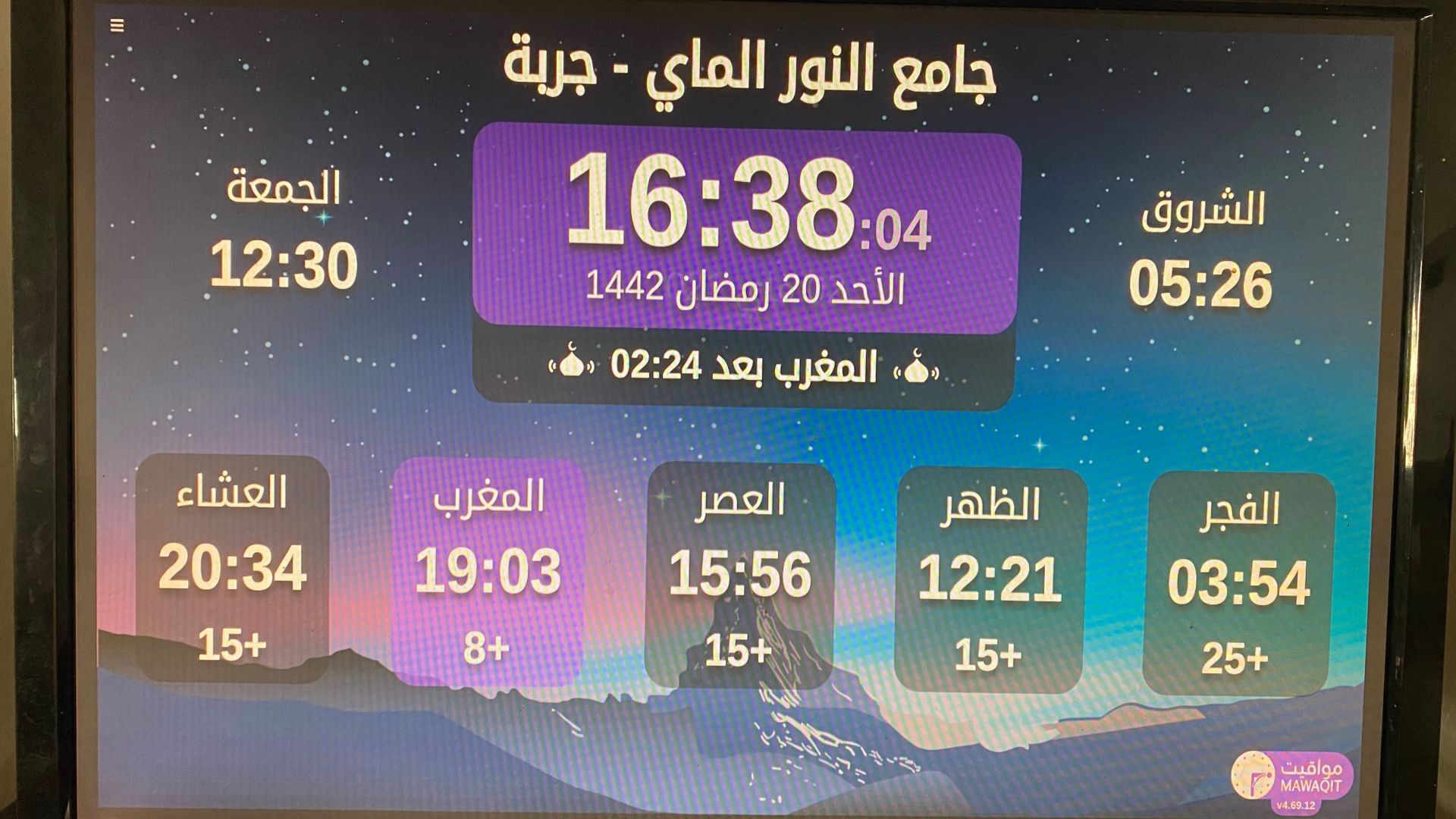 جامع النور الماي