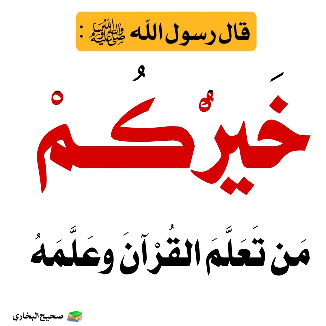 حديث
