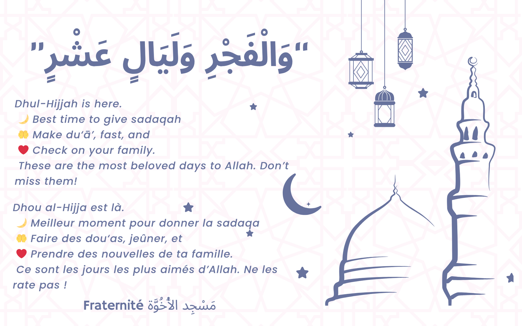 “وَالْفَجْرِ وَلَيَالٍ عَشْرٍ”