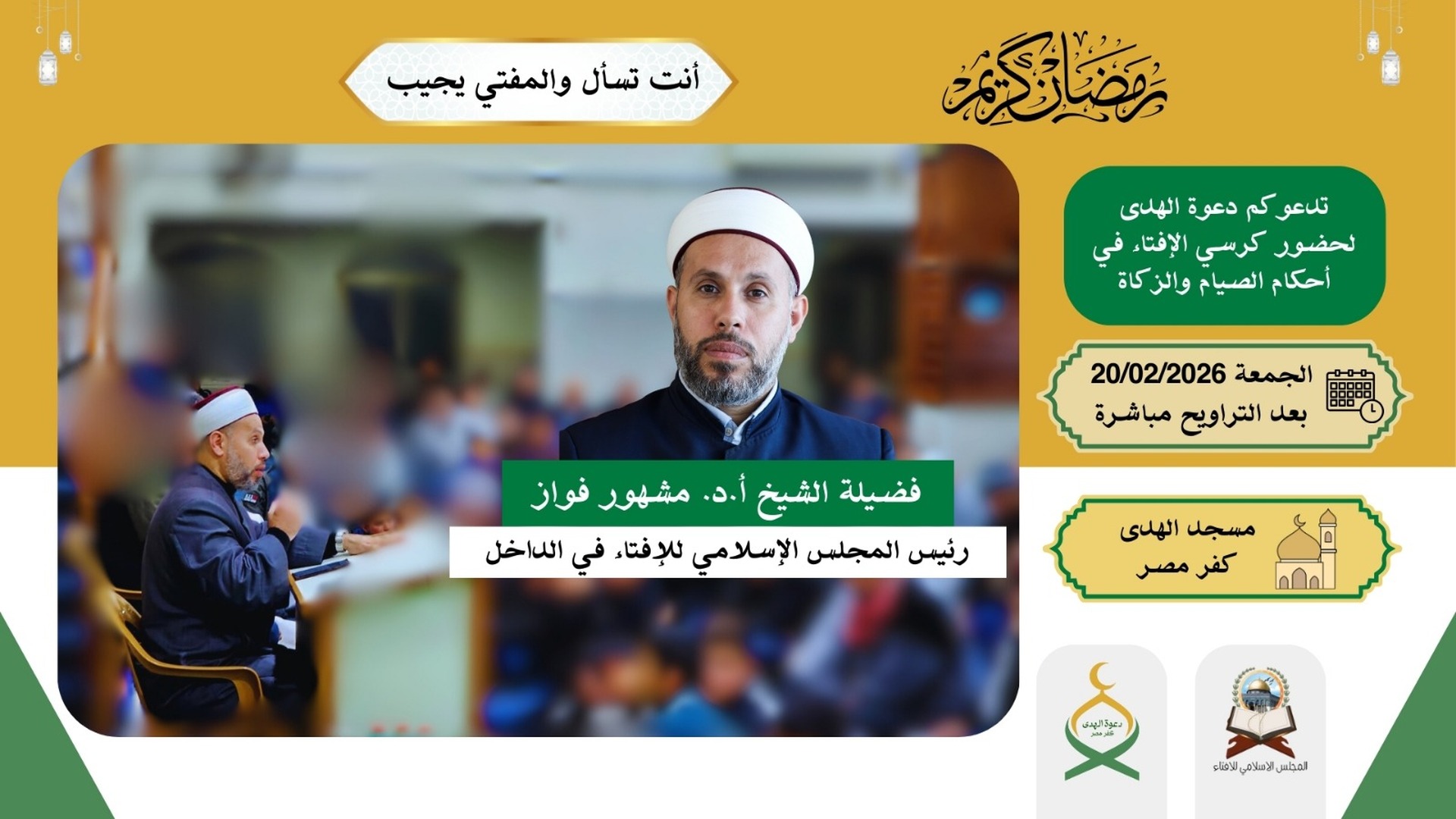 كرسي الافتاء