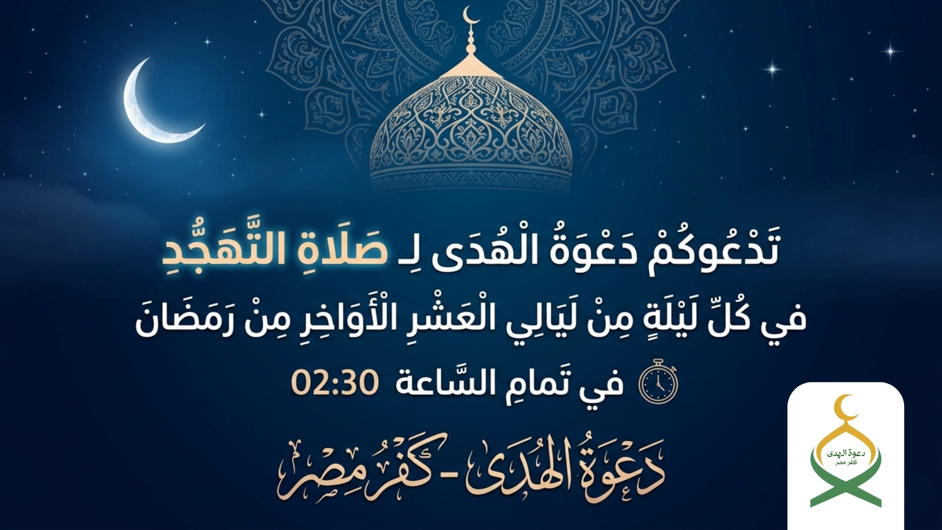 صلاة التهجد