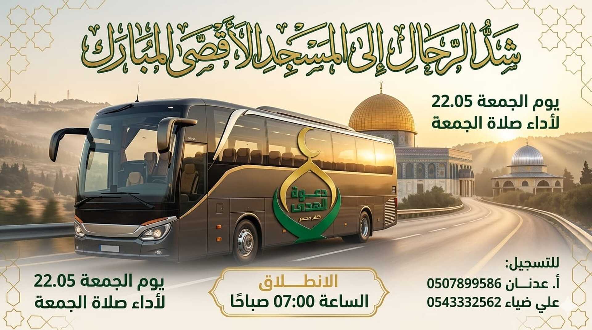 شد رحال