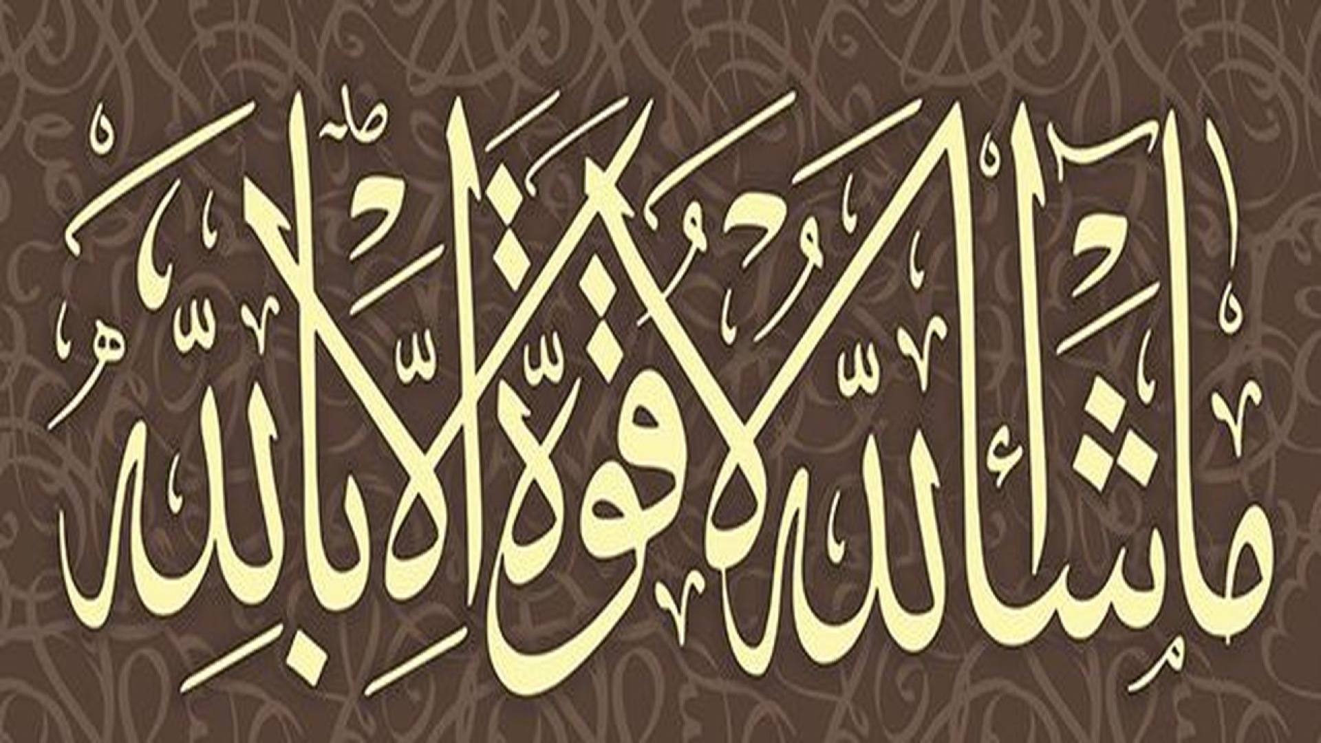 ما شاء الله