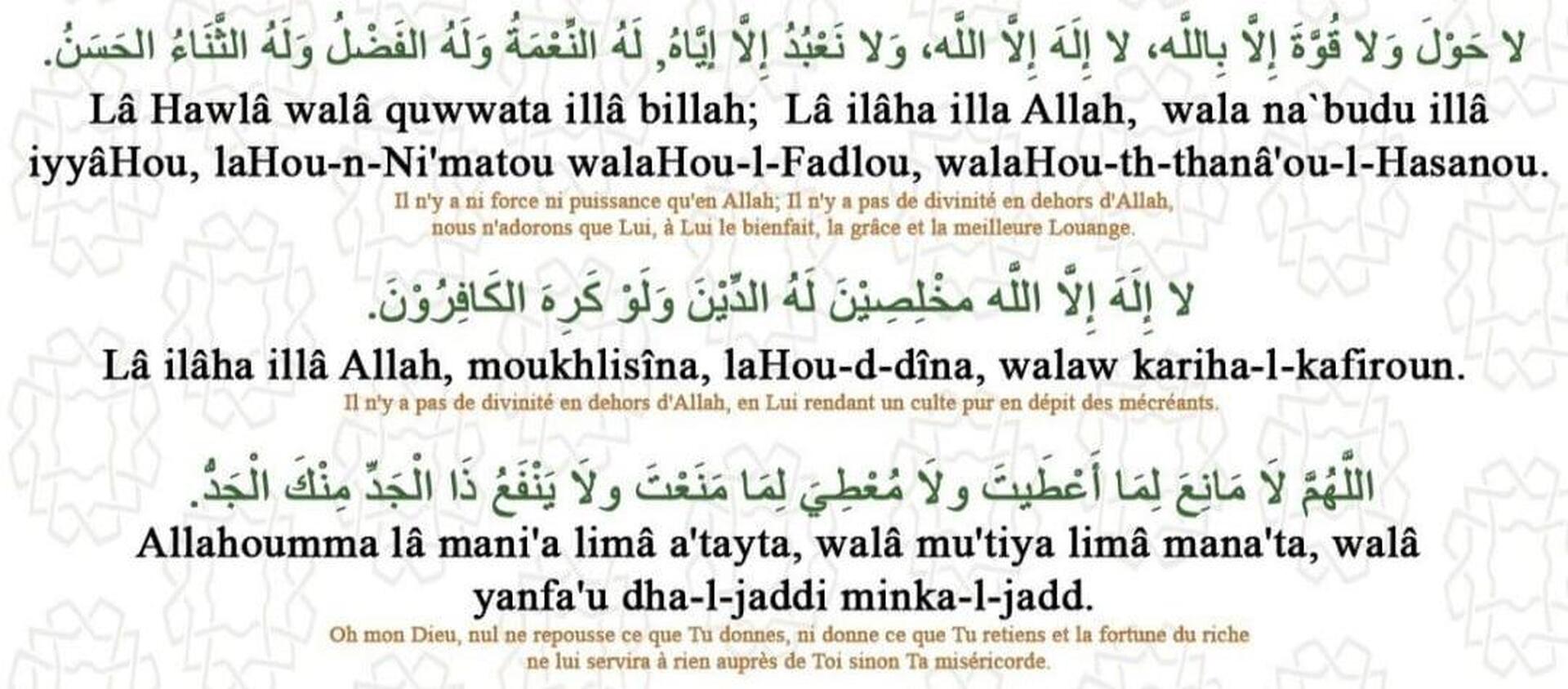 الاذكار بعد الصلاة