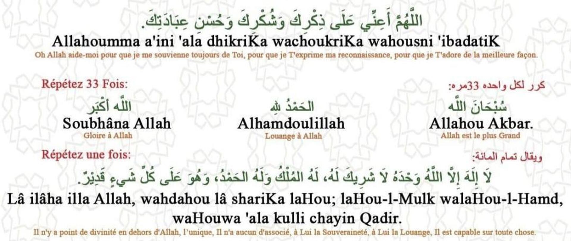 الاذكار بعد الصلاة