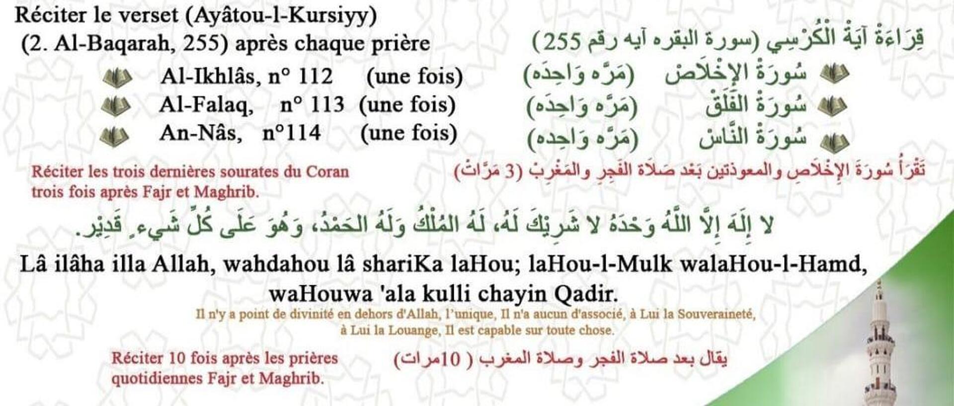 الاذكار بعد الصلاة