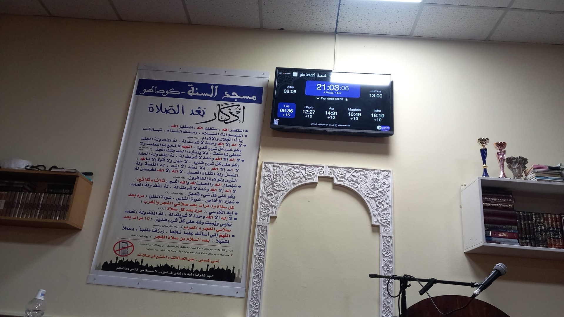 مسجد السنة كوصاطو