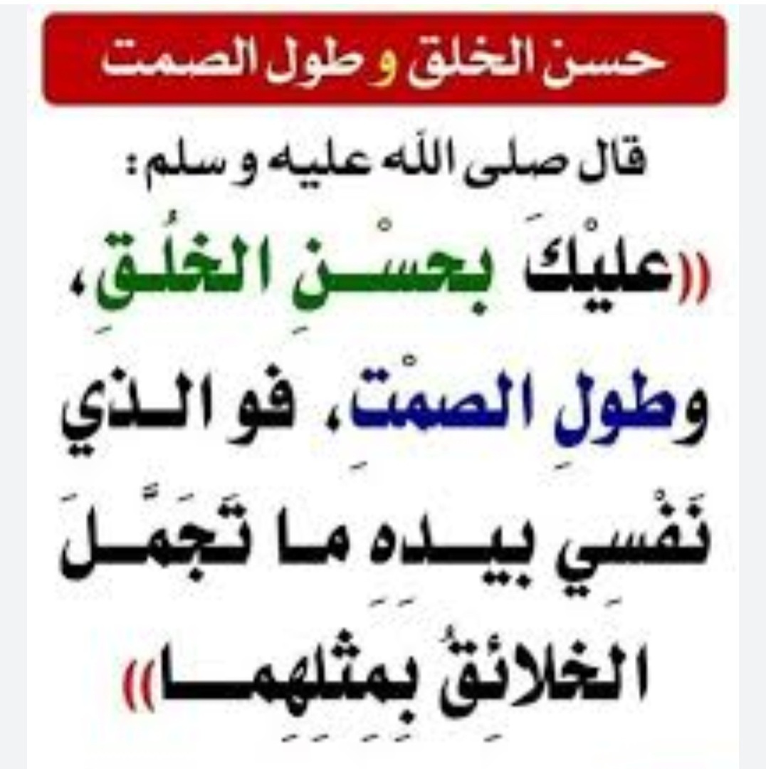 حسن الخلق