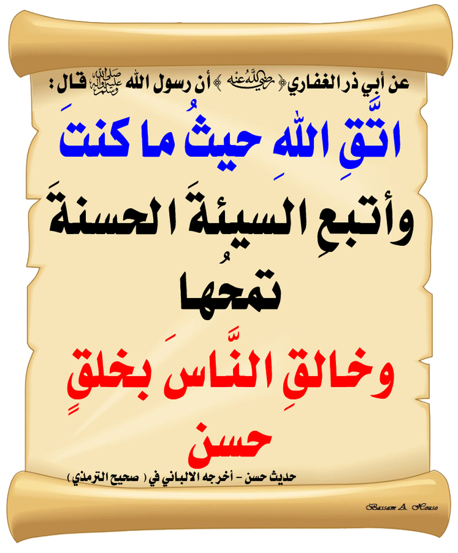 حسن الخلق