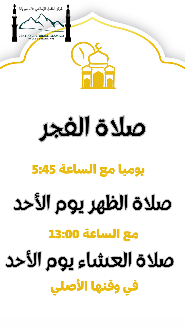 مواقيت الصلاة