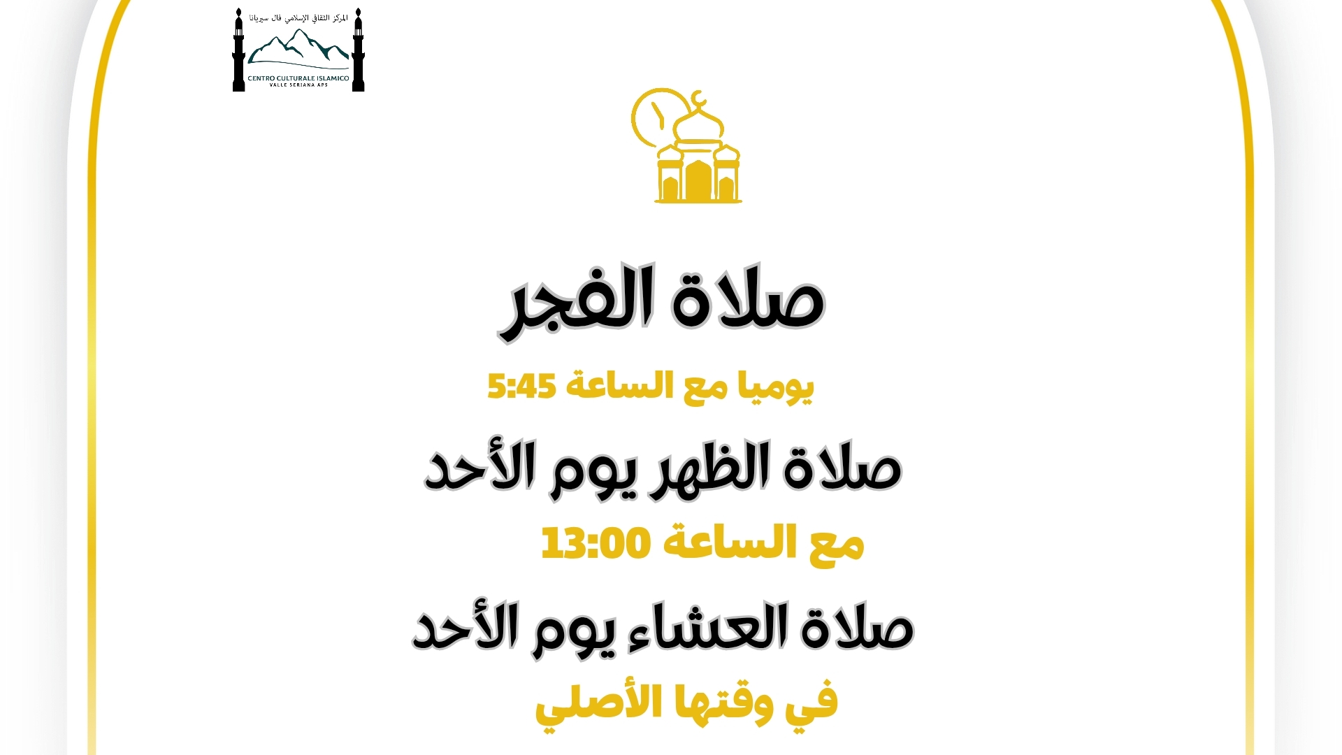 توقيت الصلوات