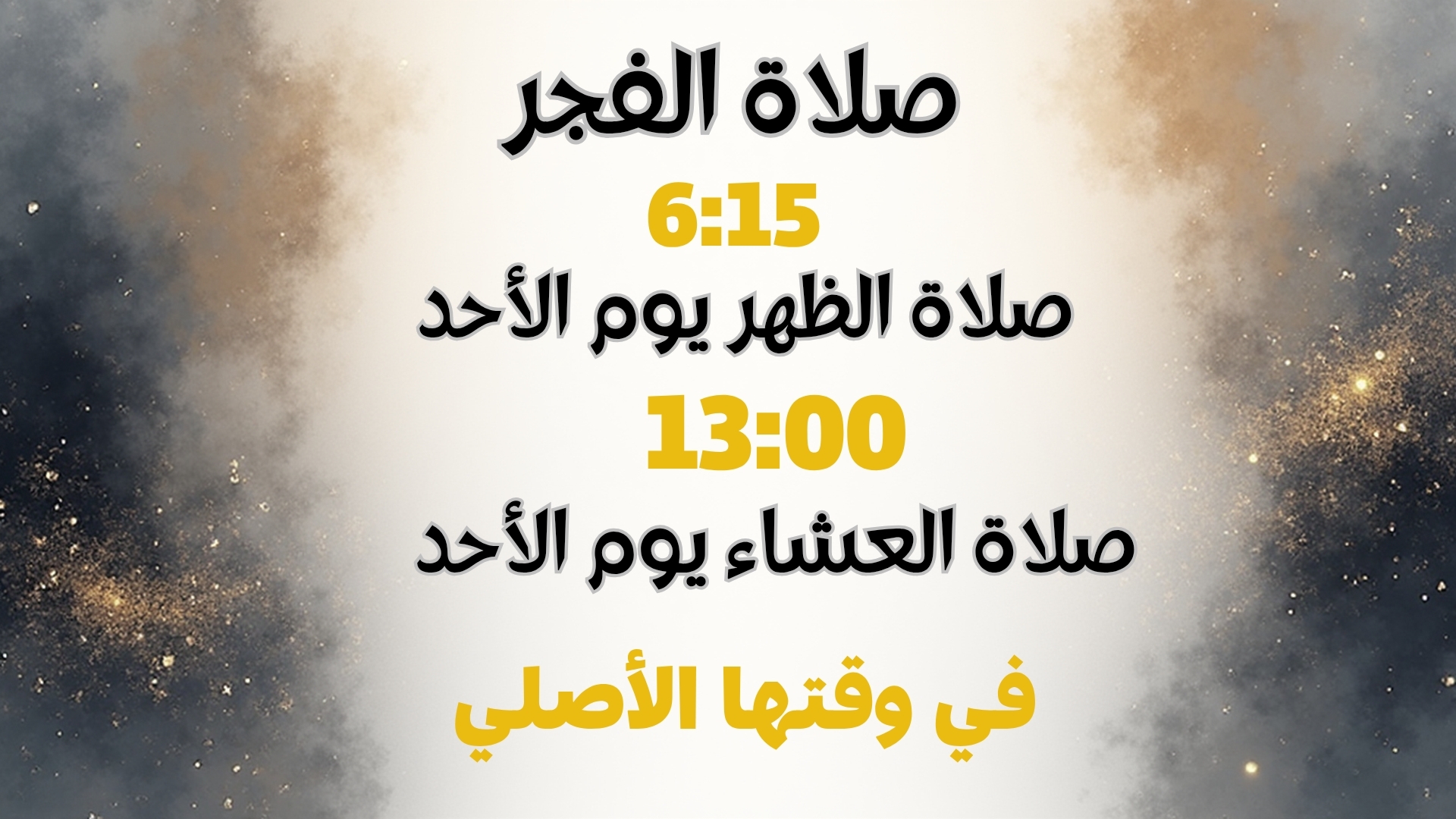 توقيت الصلاة